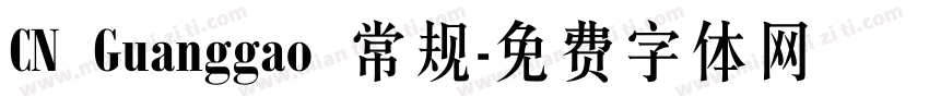 CN Guanggao 常规字体转换